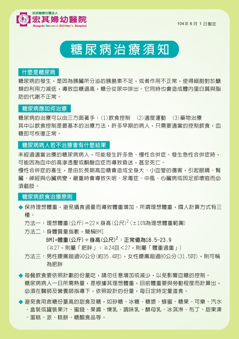 糖尿病治療須知