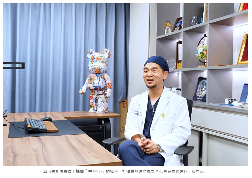 優化治療流程病患好安心　搭配無創、微創手術最佳技術設備　宏其婦幼醫院誓言打造全台最高規格婦科手術中心