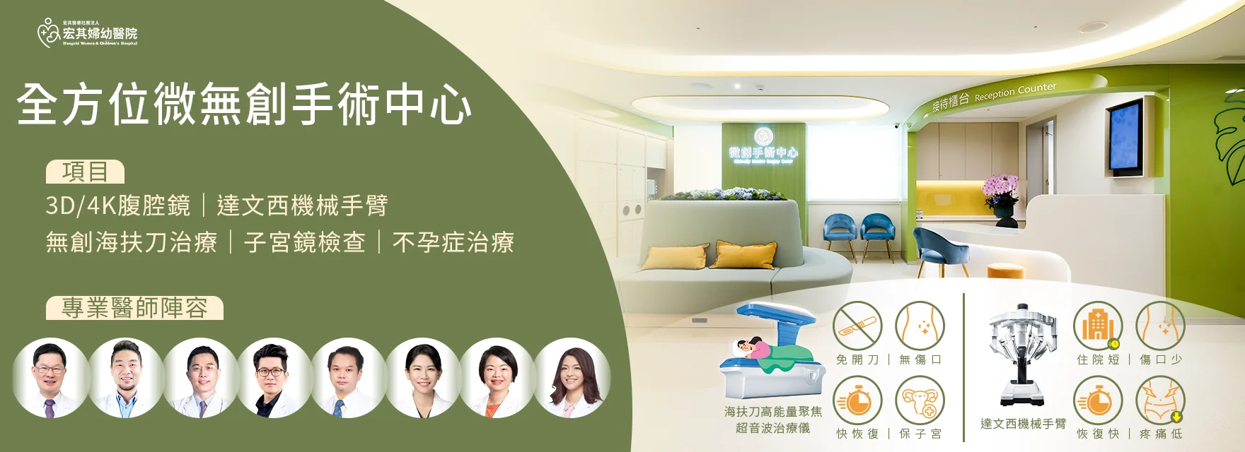 微創手術中心
